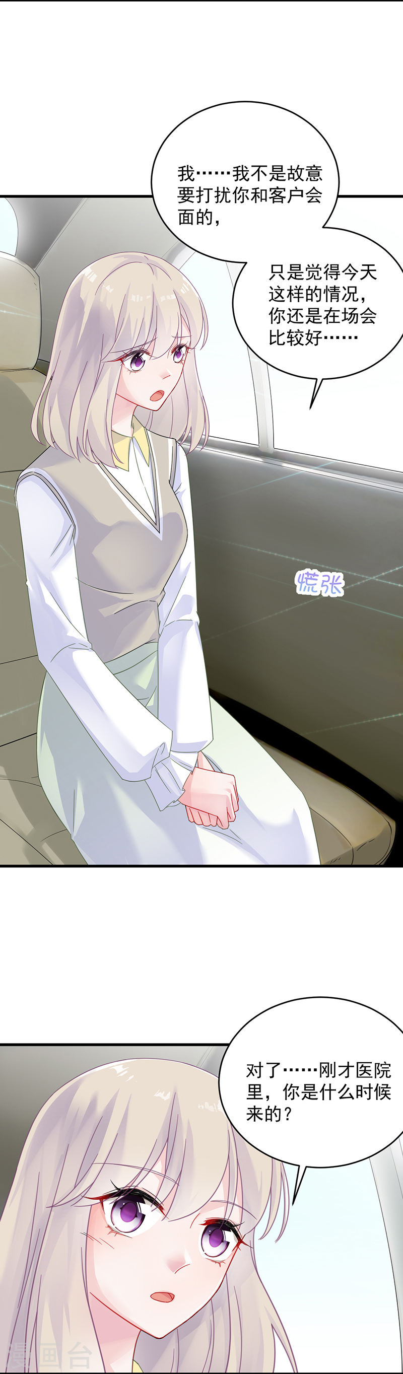 惹上首席总裁第2季37话(16P)