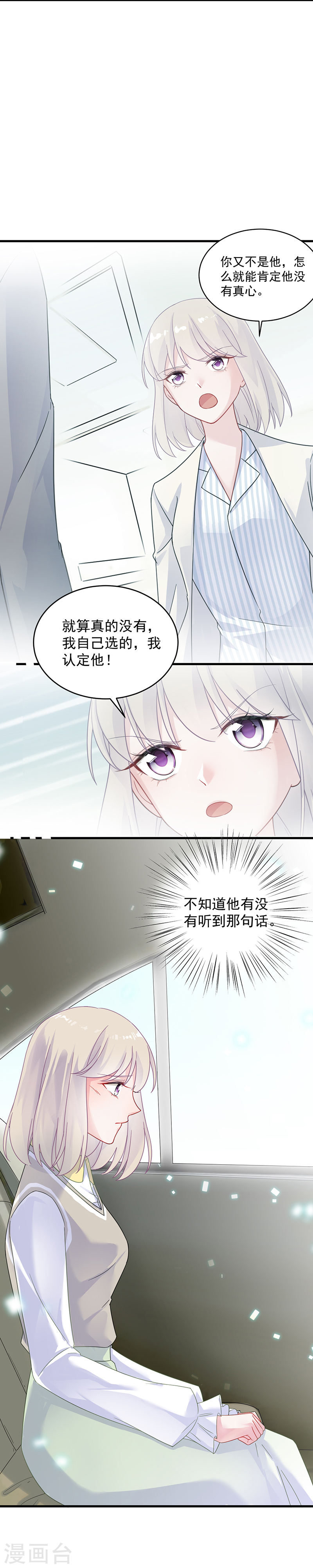 惹上首席总裁第2季37话(16P)