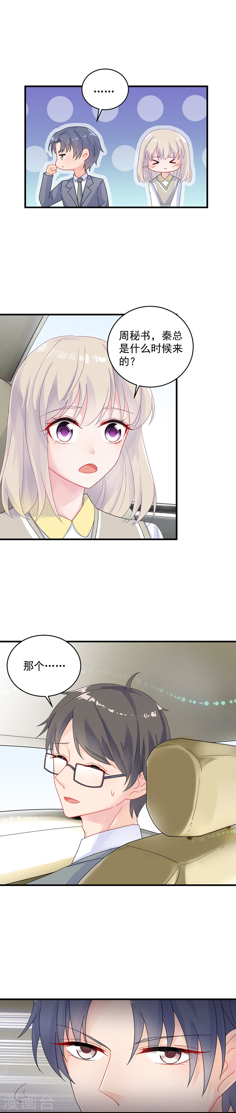 惹上首席总裁第2季37话(16P)