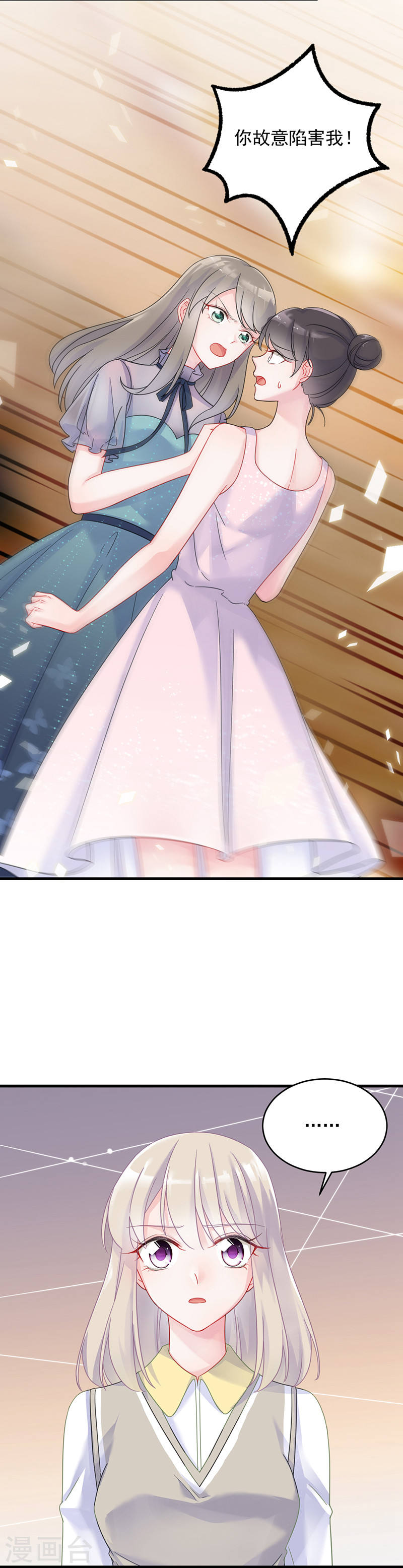 惹上首席总裁第2季38话(16P)