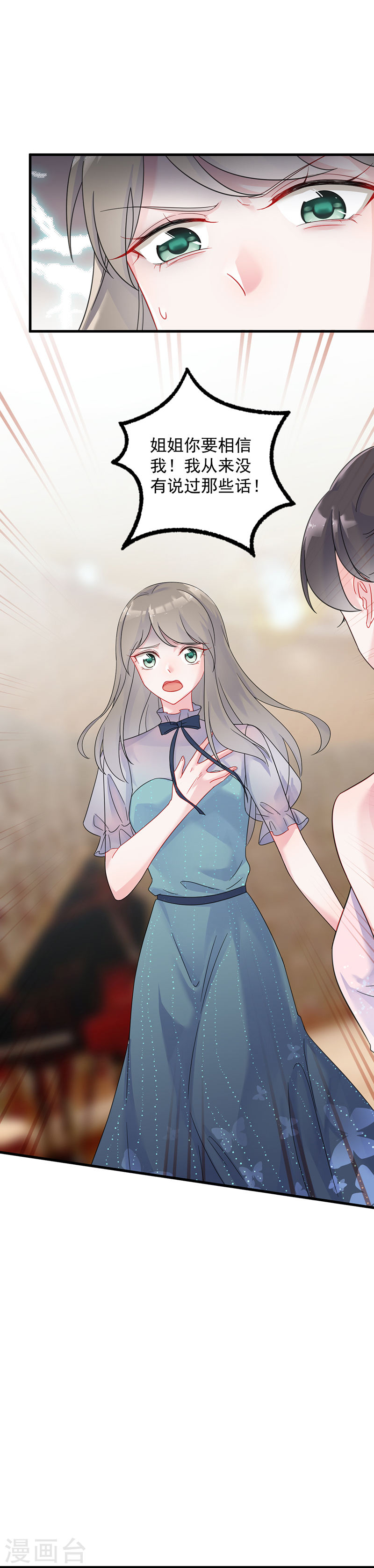 惹上首席总裁第2季38话(16P)