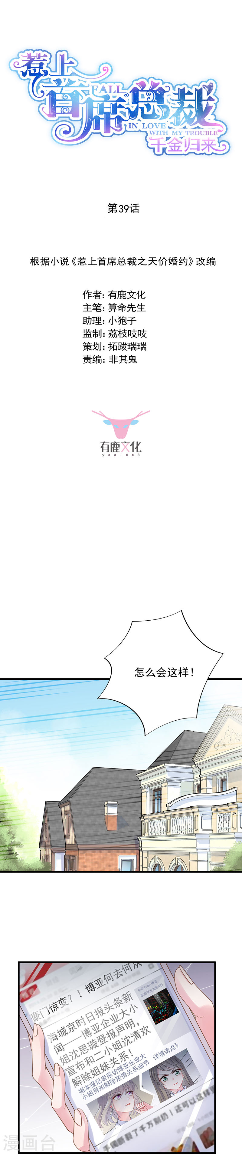 惹上首席总裁第2季39话(15P)