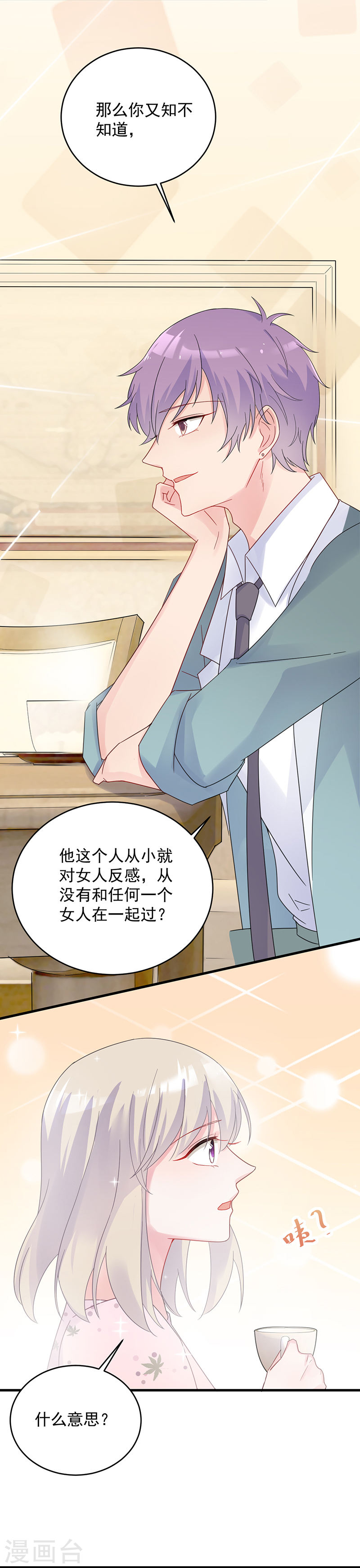 惹上首席总裁第2季40话(18P)