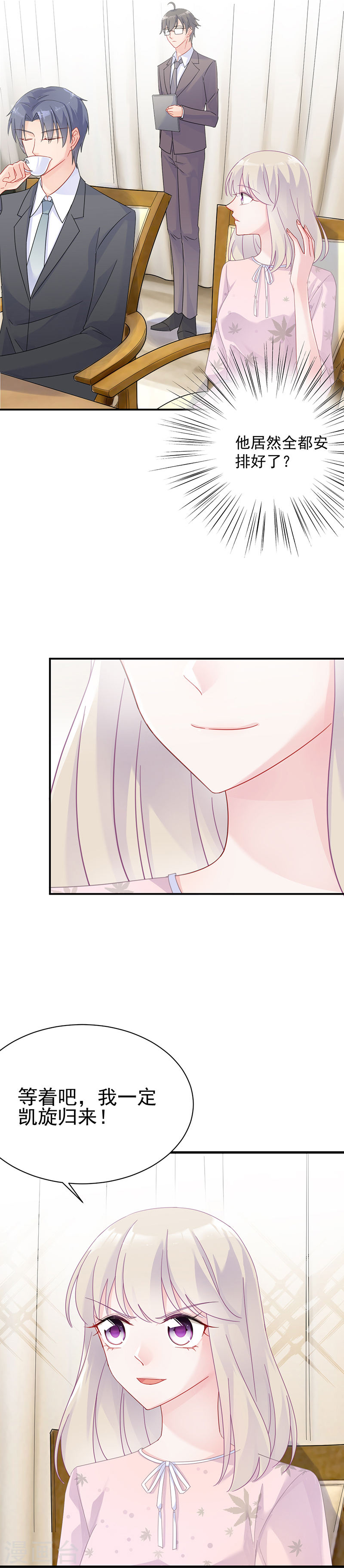 惹上首席总裁第2季40话(18P)