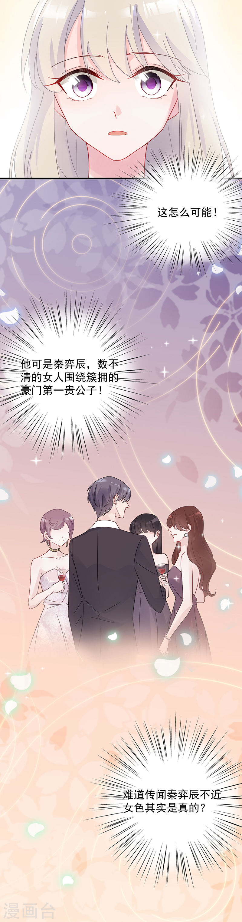 惹上首席总裁第2季40话(18P)