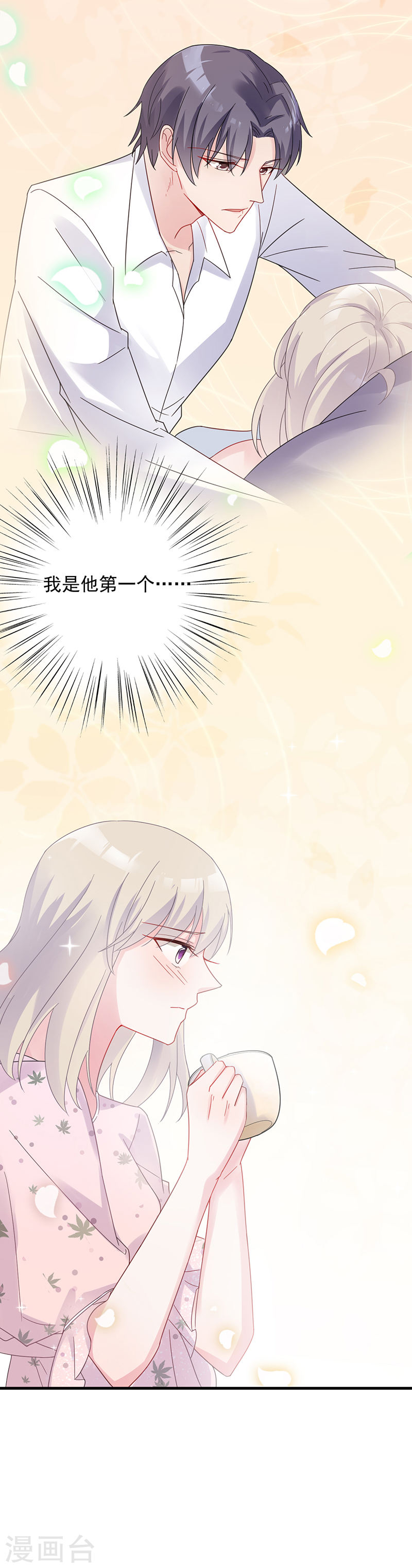 惹上首席总裁第2季40话(18P)