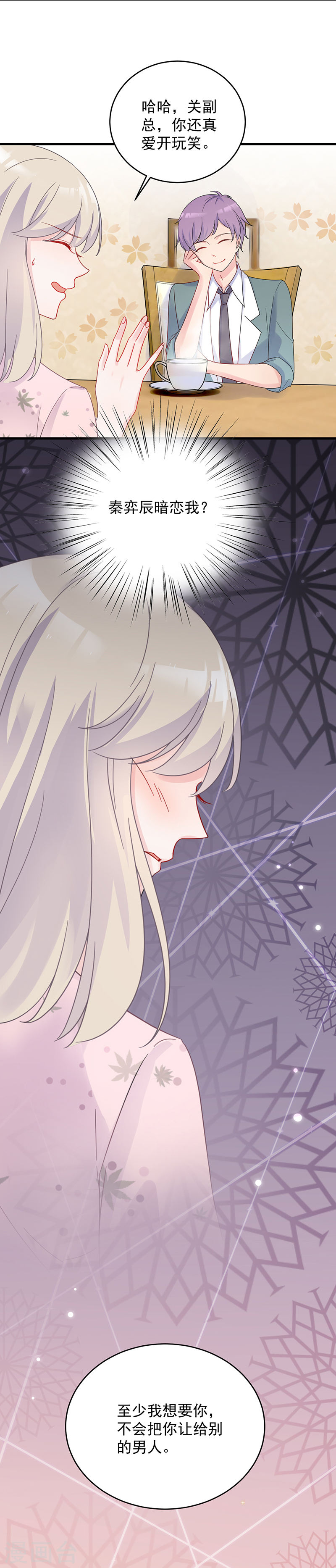 惹上首席总裁第2季40话(18P)