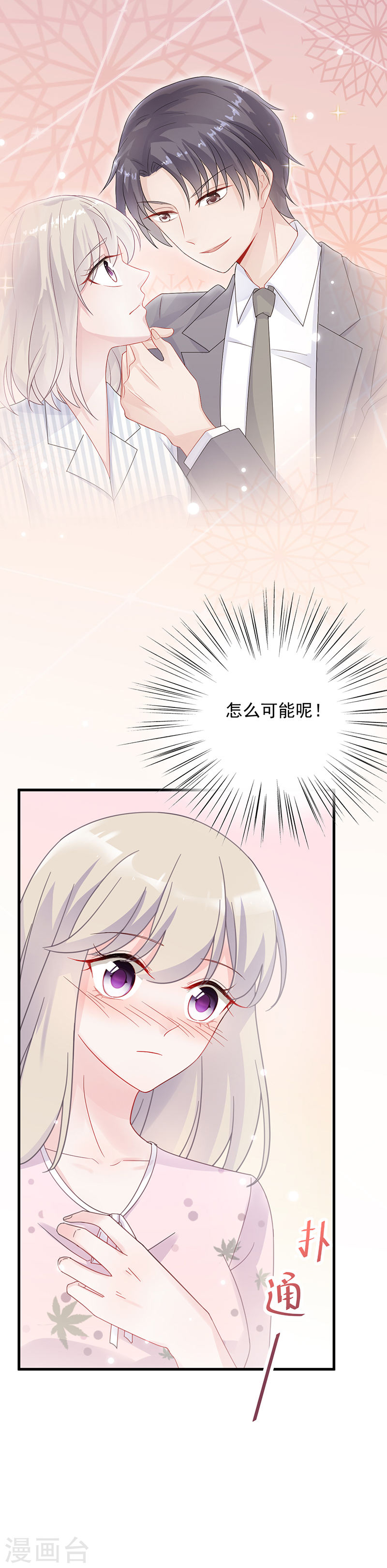 惹上首席总裁第2季40话(18P)