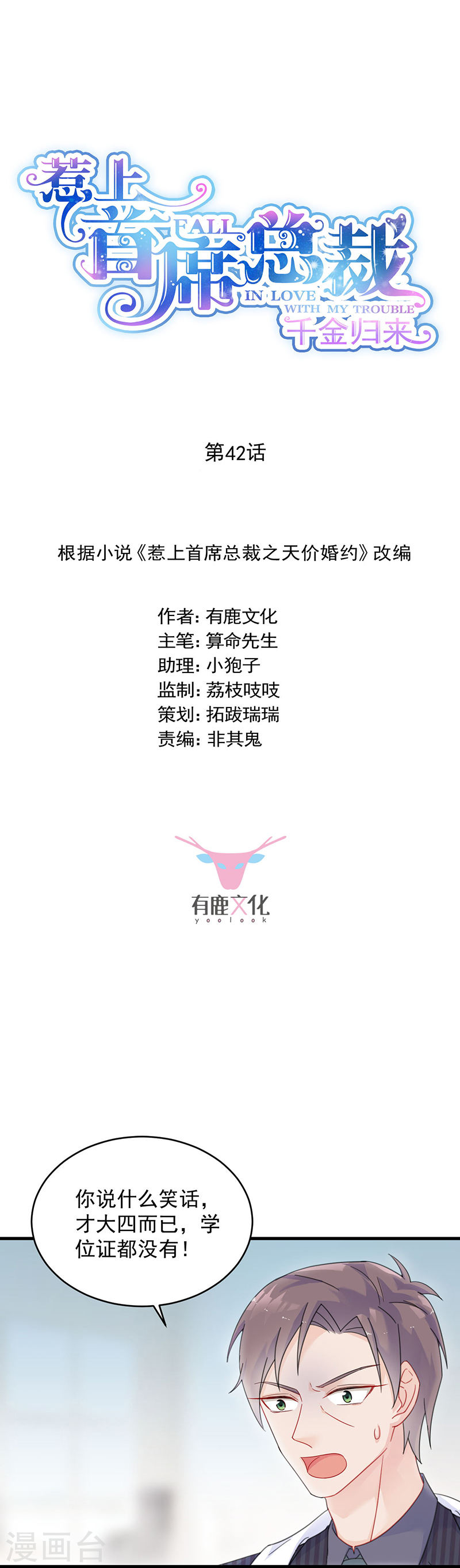 惹上首席总裁第2季42话(18P)