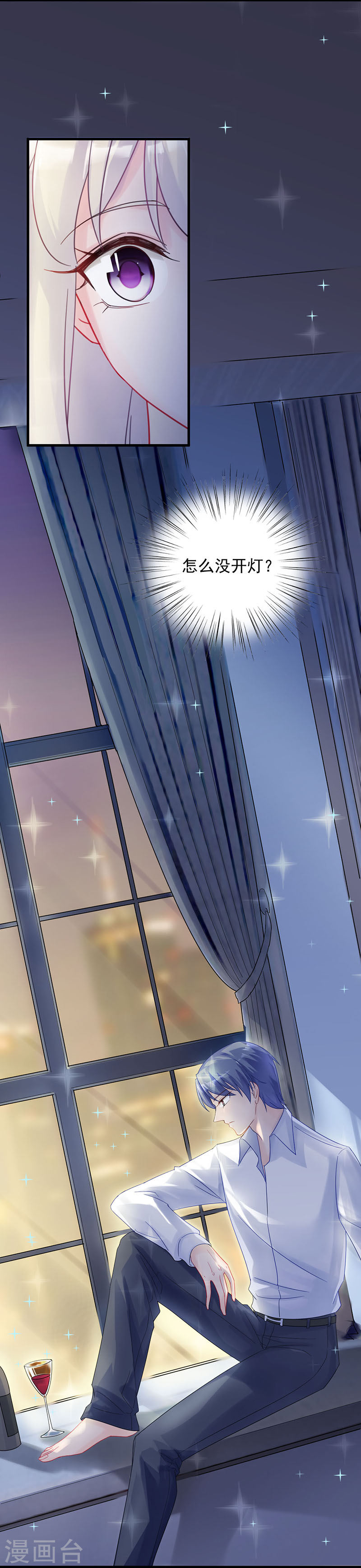 惹上首席总裁第2季42话(18P)