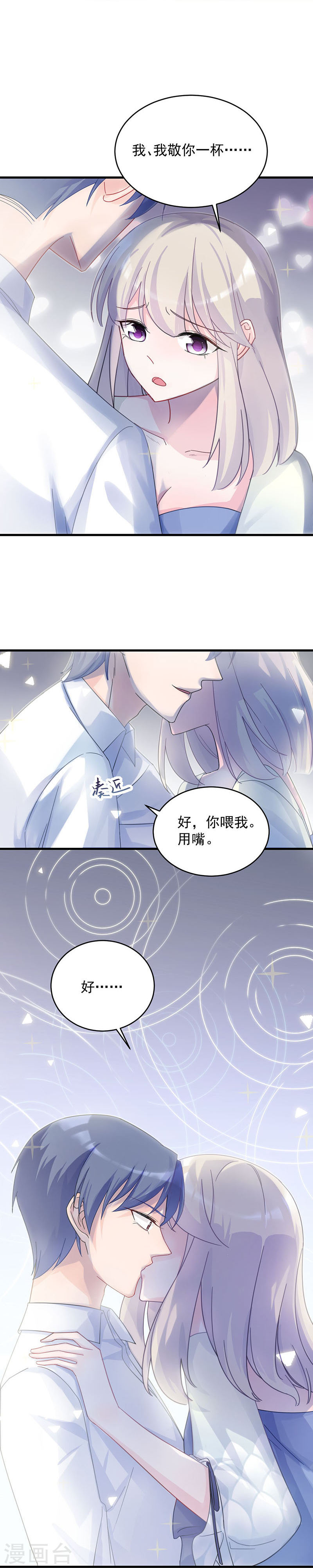 惹上首席总裁第2季42话(18P)