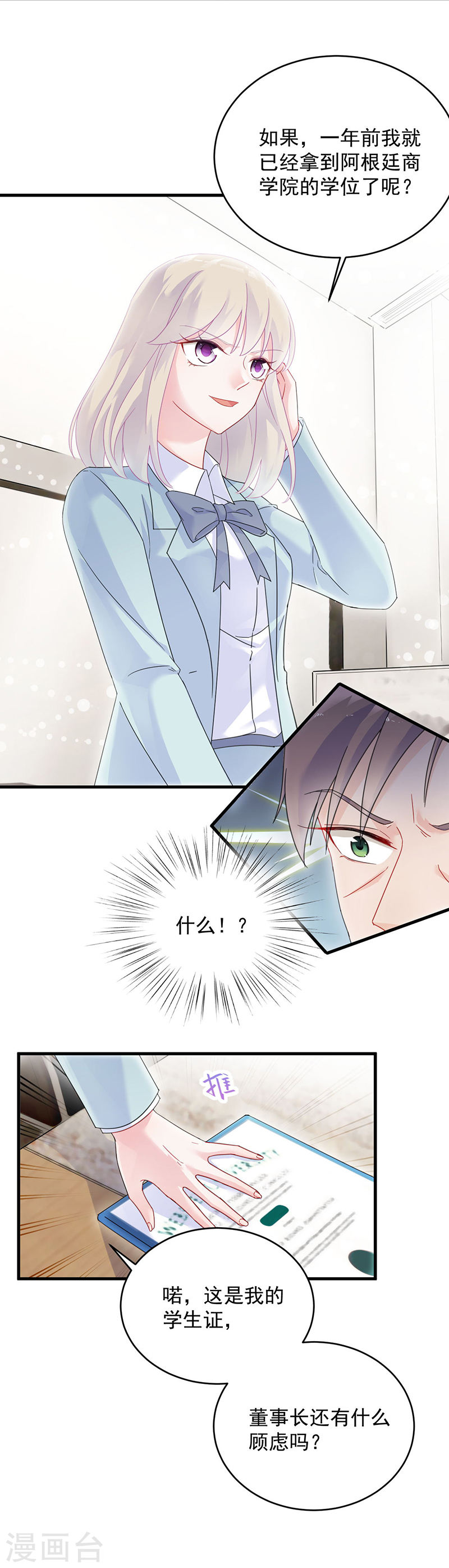 惹上首席总裁第2季42话(18P)