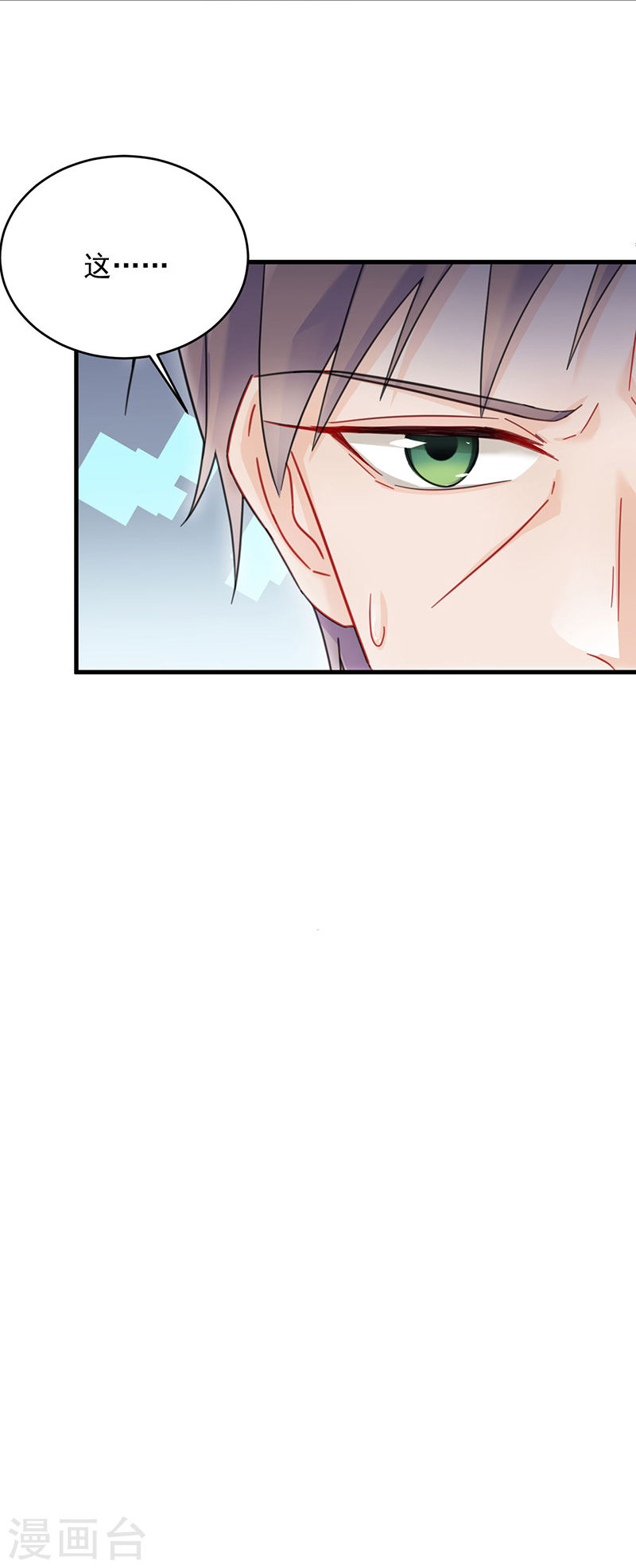 惹上首席总裁第2季42话(18P)