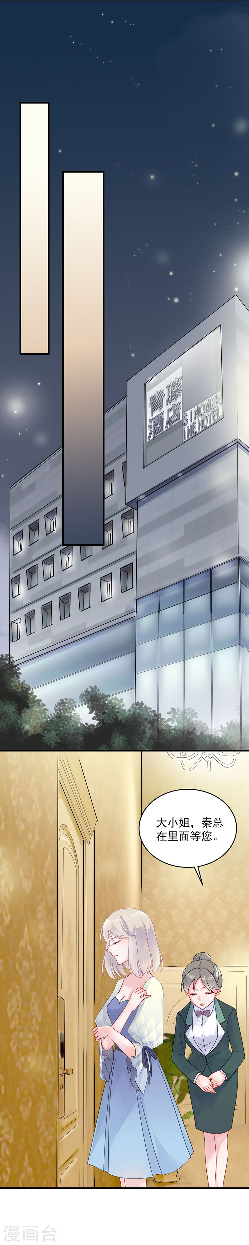 惹上首席总裁第2季42话(18P)