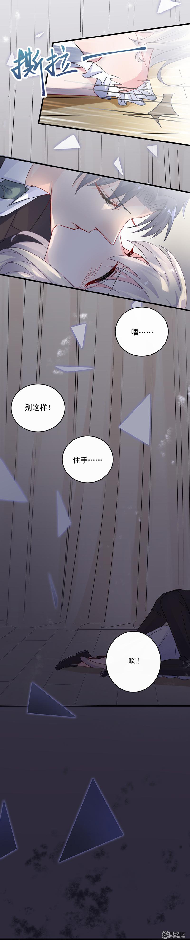 惹上首席总裁第二部12 你无权过问