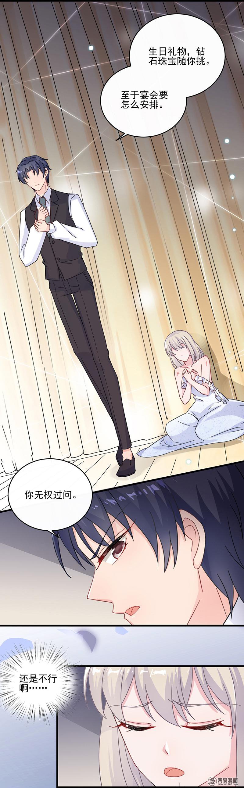 惹上首席总裁第二部12 你无权过问