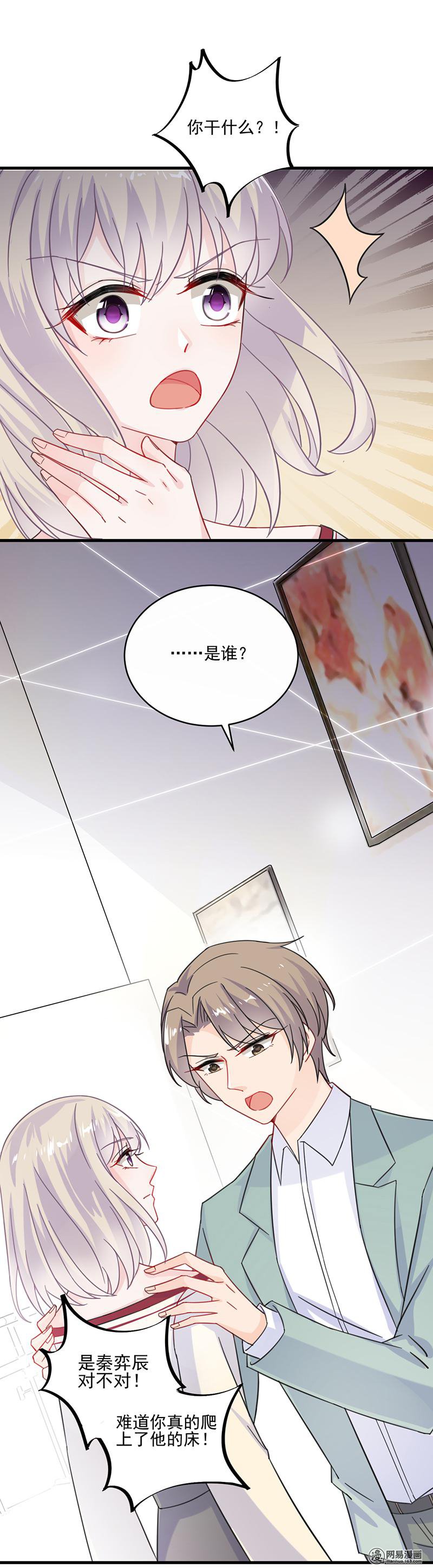 惹上首席总裁第二部13 你没资格管我