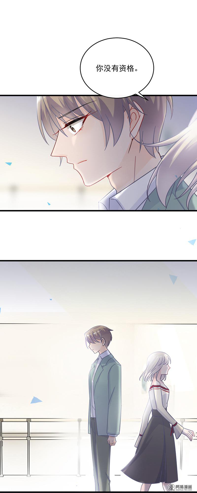 惹上首席总裁第二部13 你没资格管我