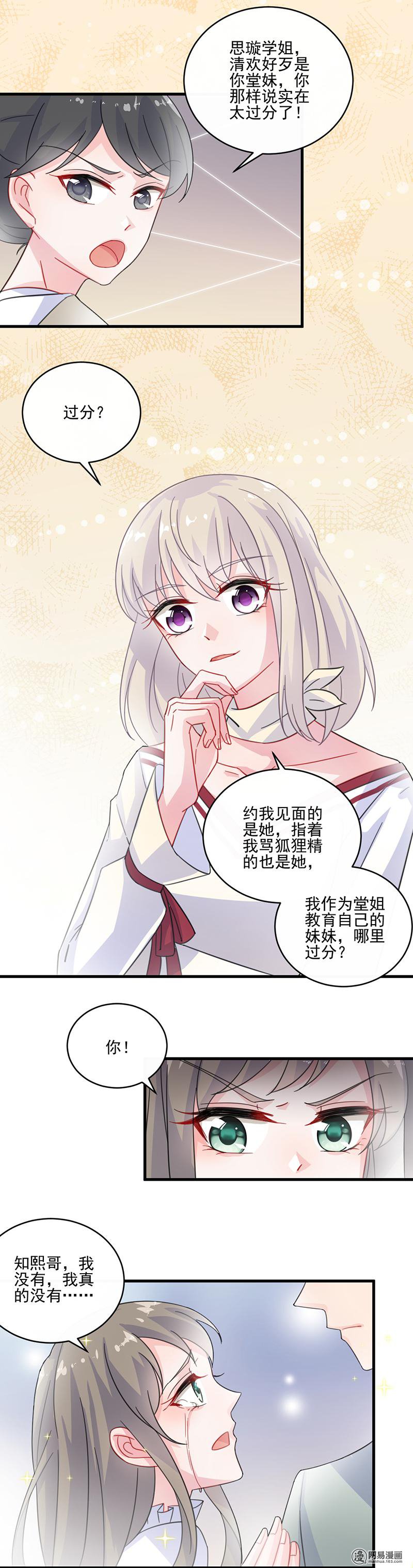 惹上首席总裁第二部13 你没资格管我