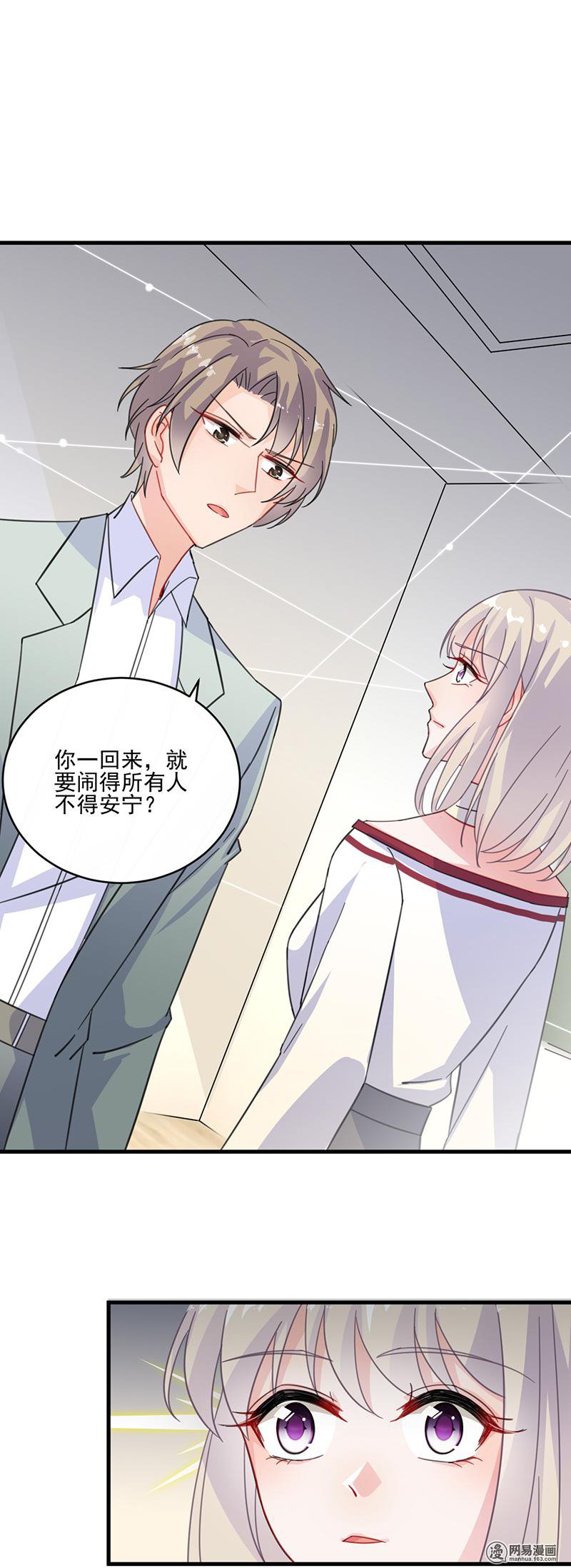 惹上首席总裁第二部13 你没资格管我