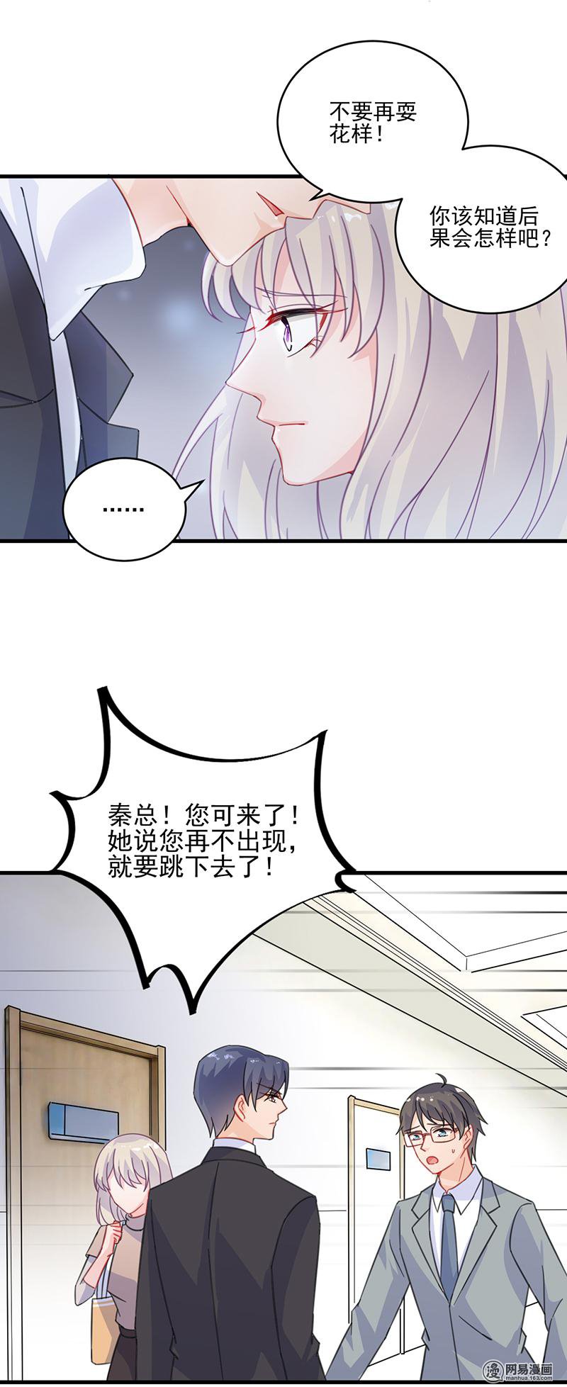 惹上首席总裁第二部14 不要再耍花样