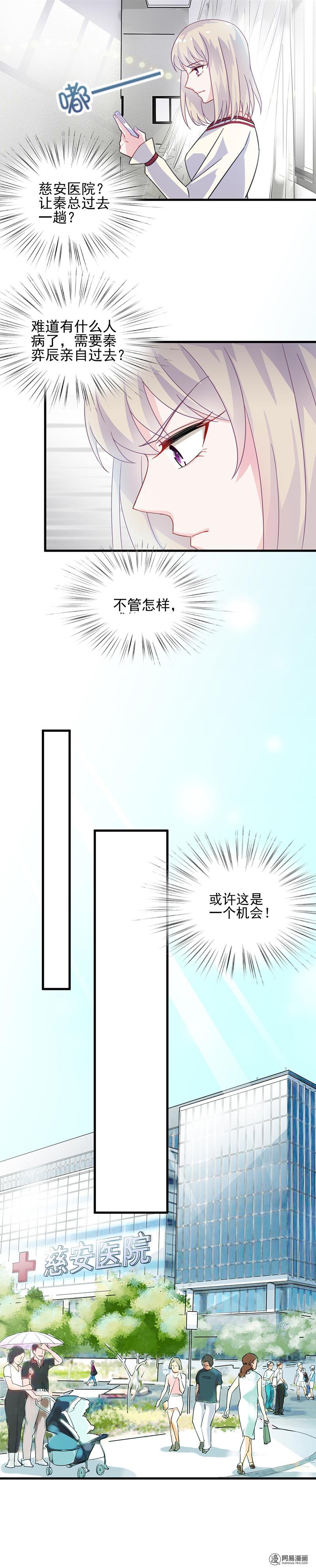 惹上首席总裁第二部14 不要再耍花样