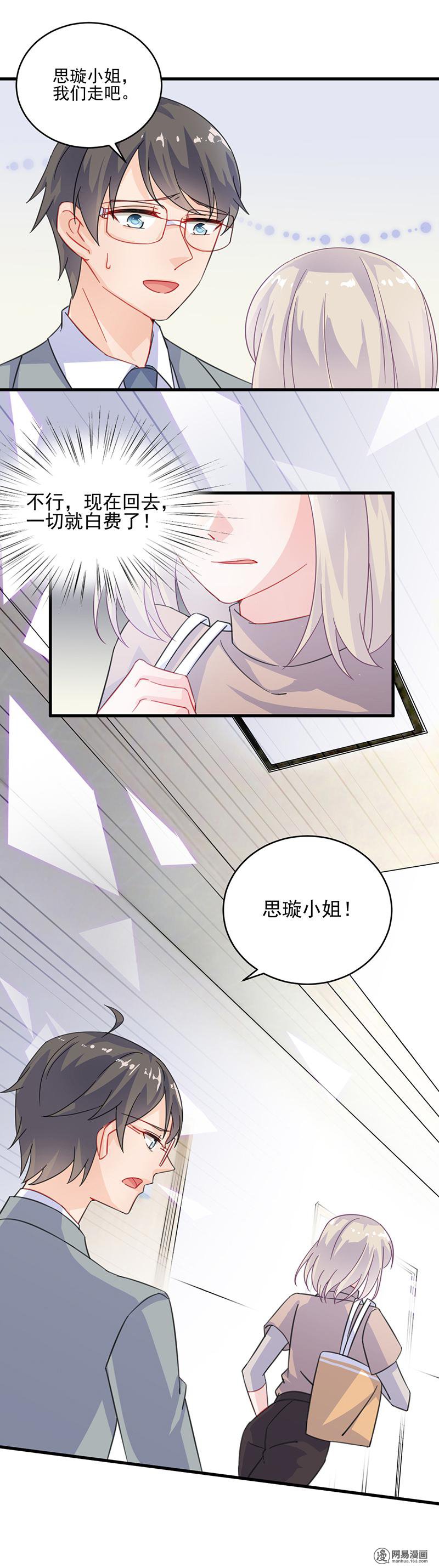 惹上首席总裁第二部15 你还真有手段