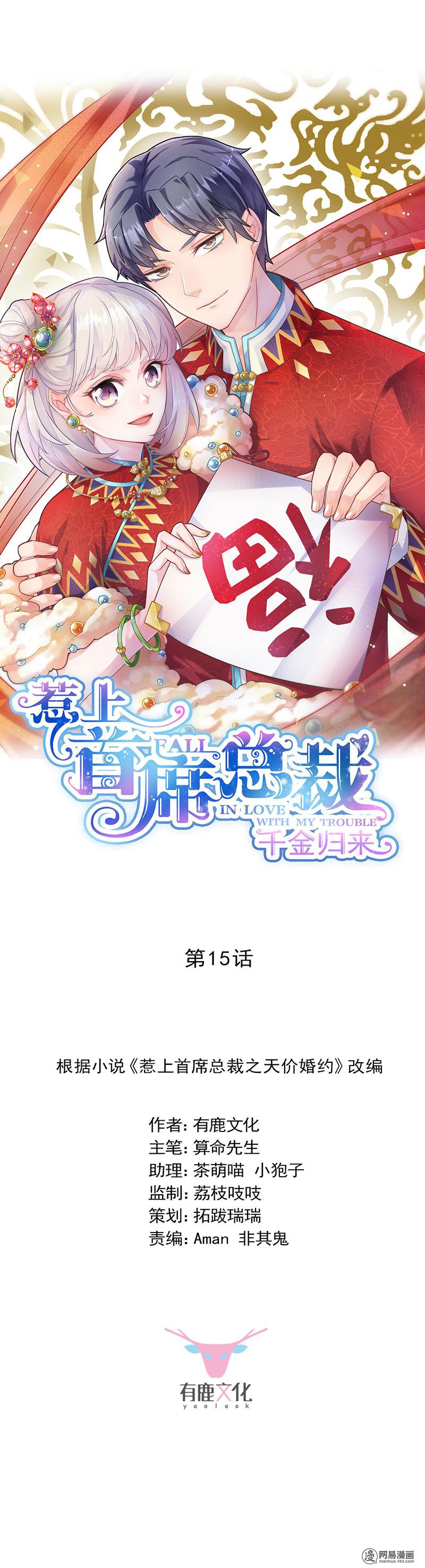 惹上首席总裁第二部15 你还真有手段