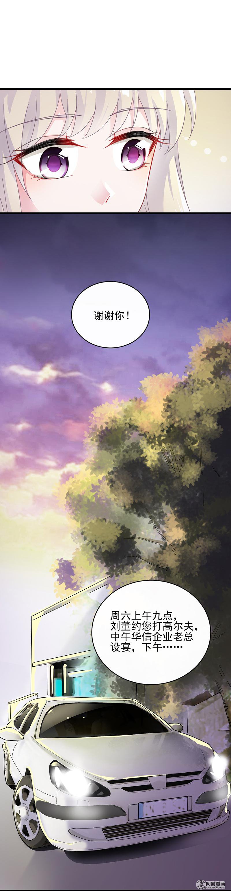 惹上首席总裁第二部16 她的另一面