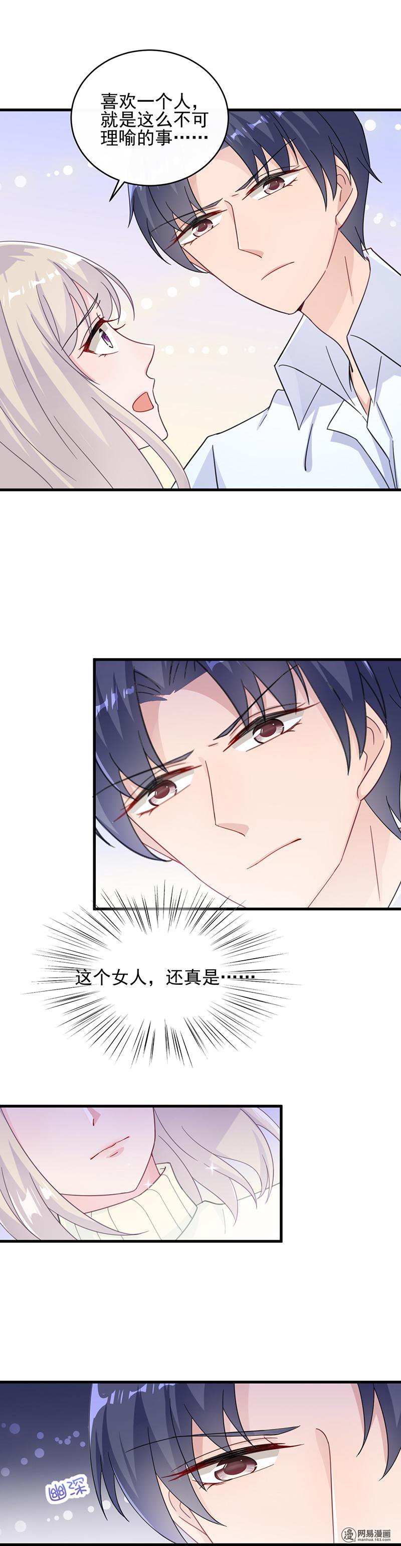 惹上首席总裁第二部18 暗恋你很久了