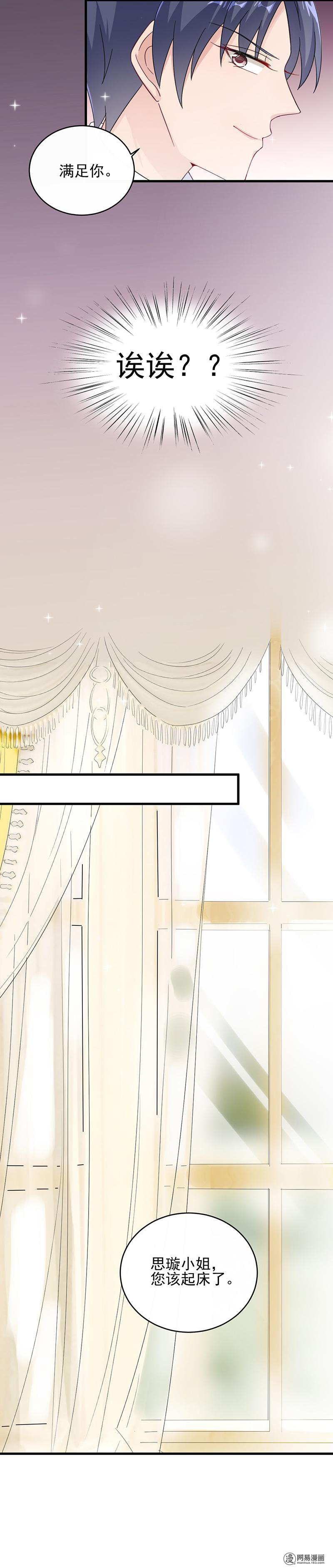 惹上首席总裁第二部18 暗恋你很久了