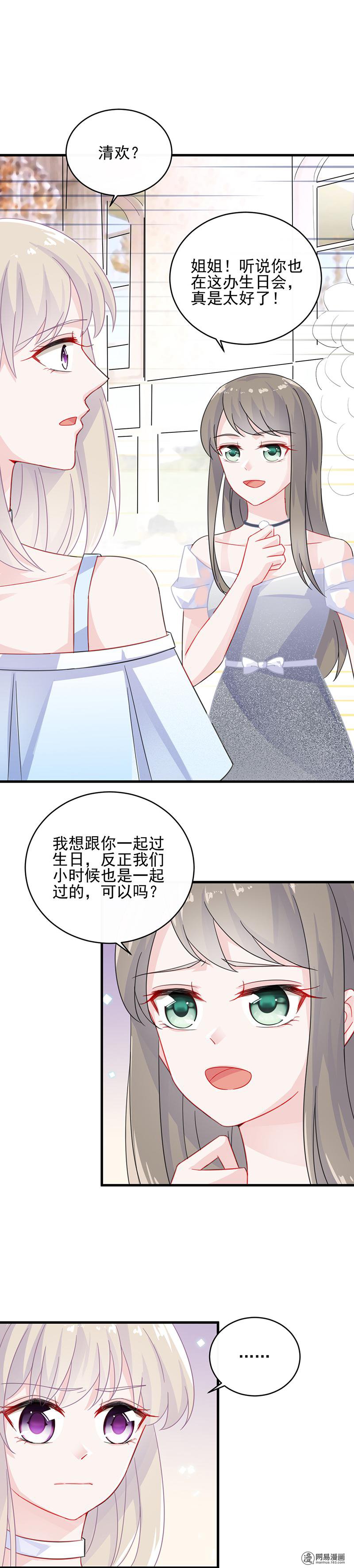 惹上首席总裁第二部19 生日宴会