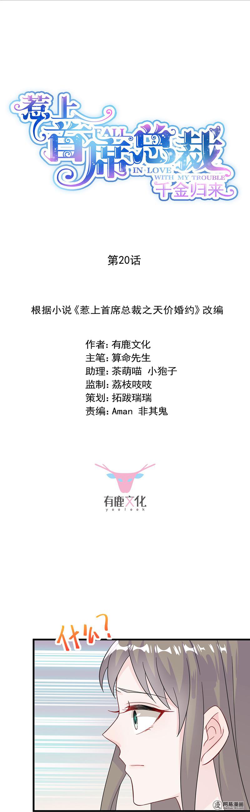 惹上首席总裁第二部20 他在表扬我？