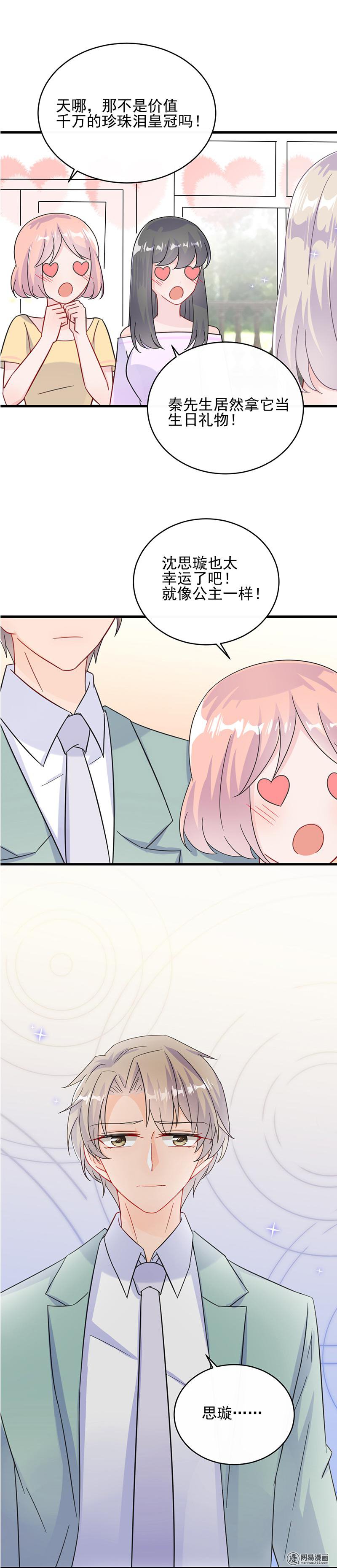 惹上首席总裁第二部21 这里让给你