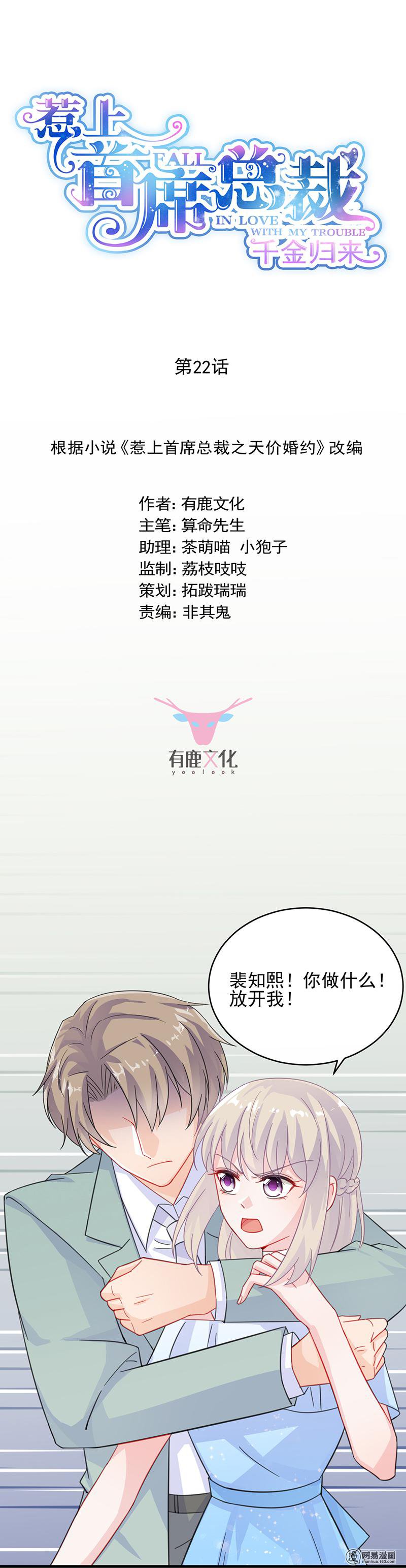 惹上首席总裁第二部22 从没有信任