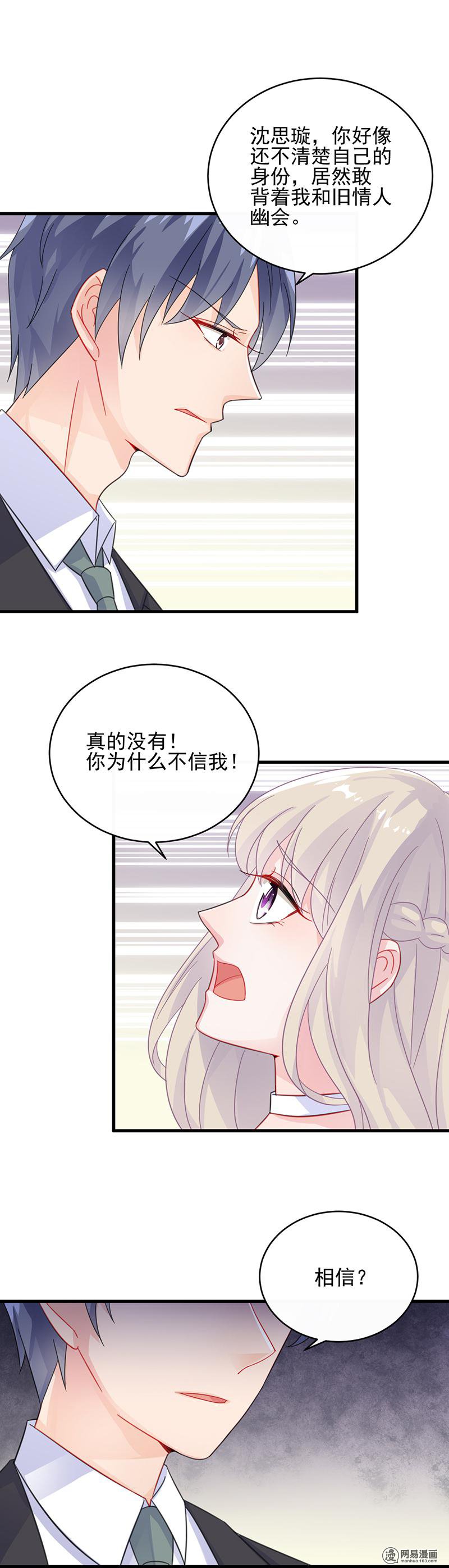 惹上首席总裁第二部22 从没有信任