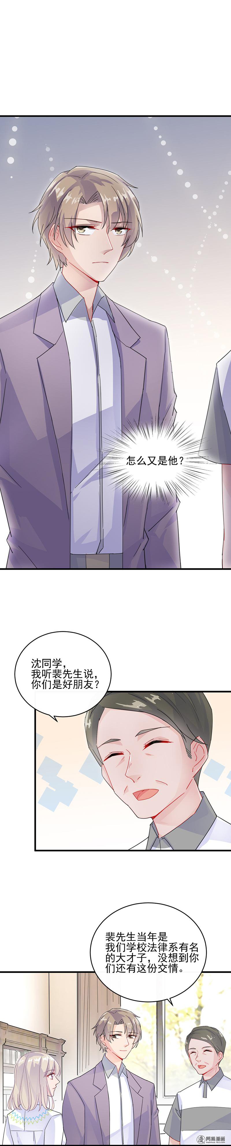 惹上首席总裁第二部23 你到底想怎样