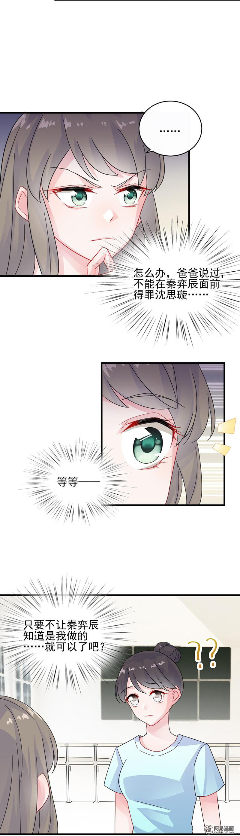 惹上首席总裁第二部24 只要你离开他