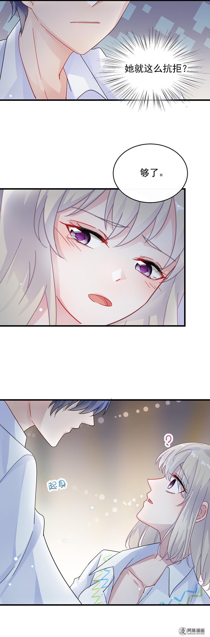 惹上首席总裁第二部26 为什么这么抗拒