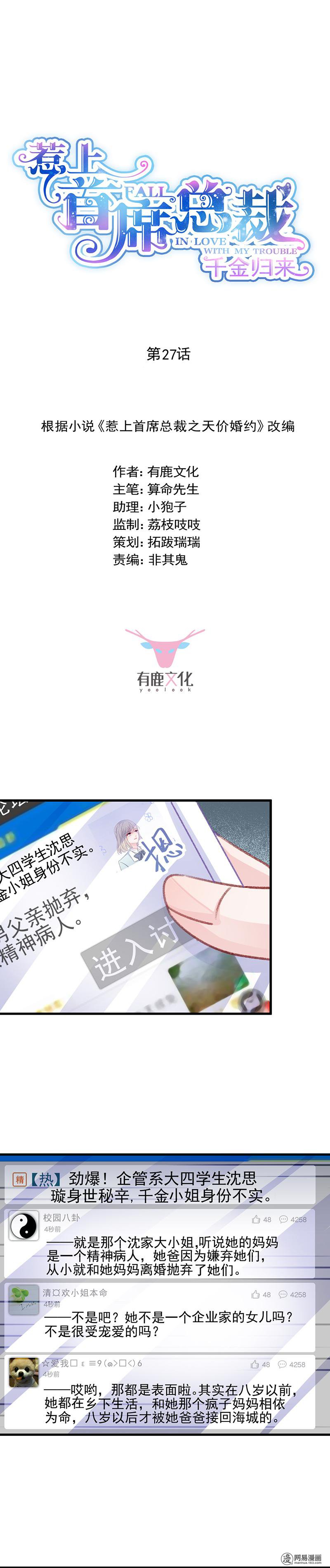 惹上首席总裁第二部27 对我父母道歉