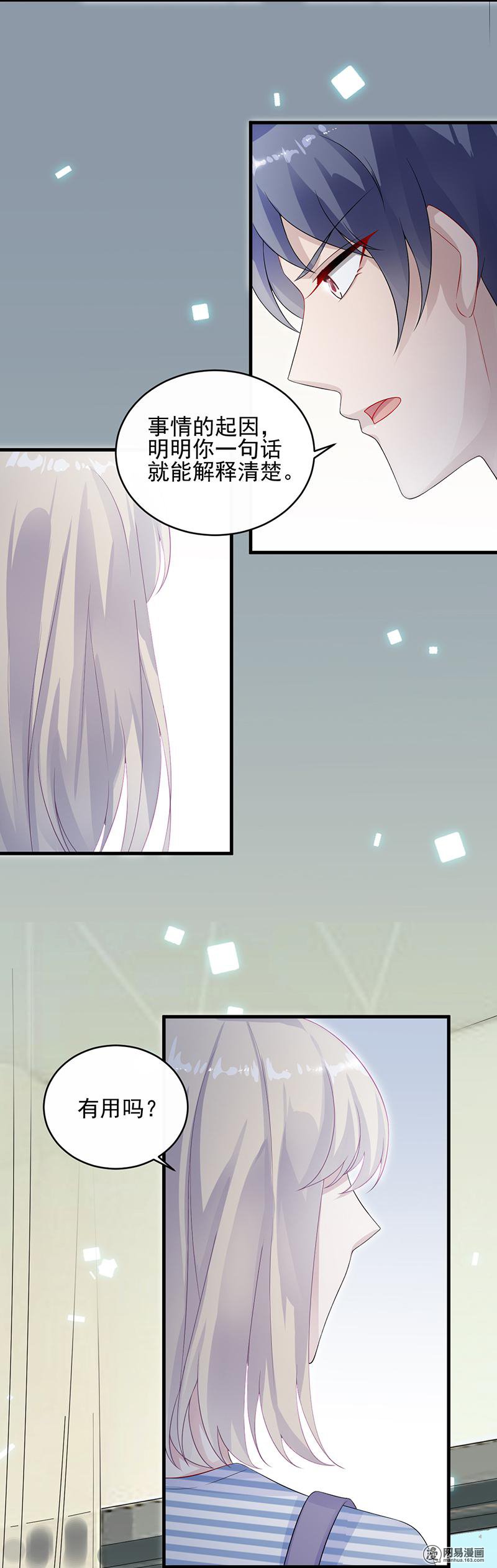 惹上首席总裁第二部29 为什么不解释