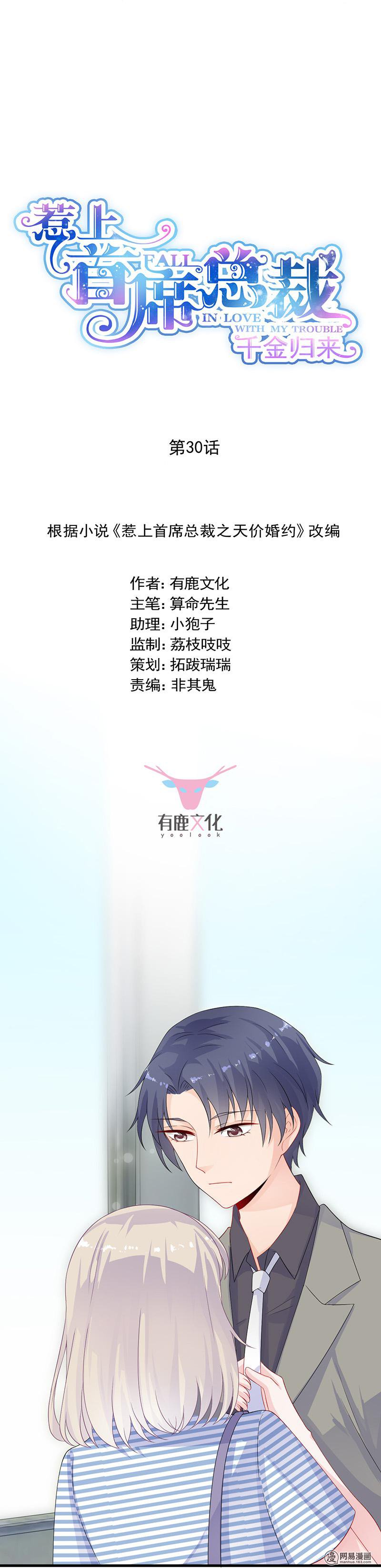 惹上首席总裁第二部30 我相信你