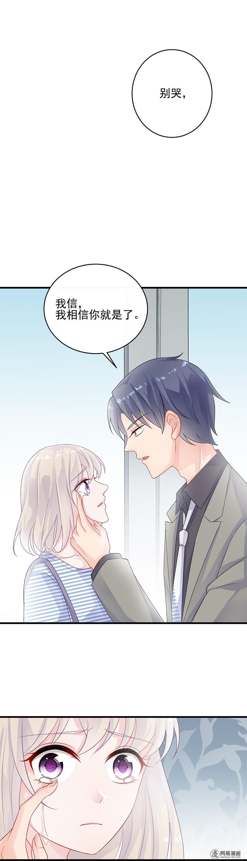 惹上首席总裁第二部30 我相信你