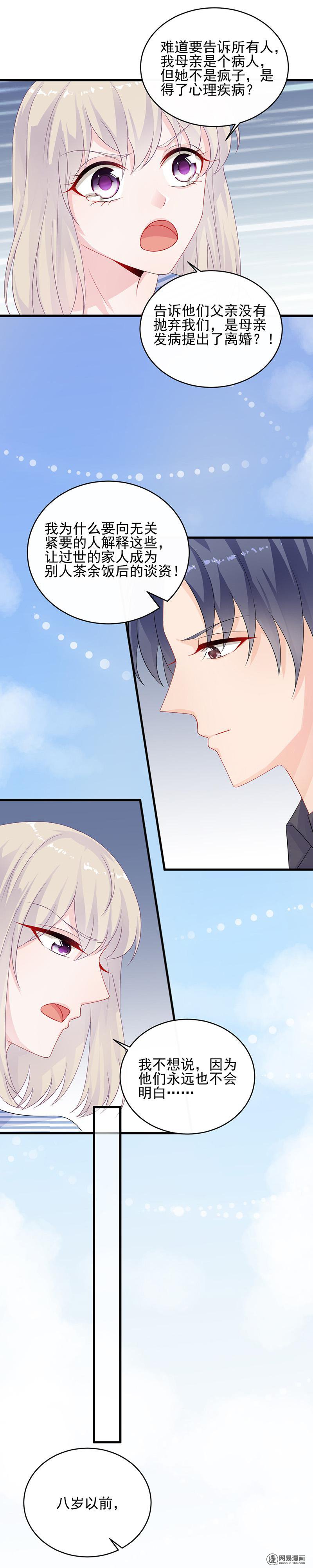 惹上首席总裁第二部30 我相信你