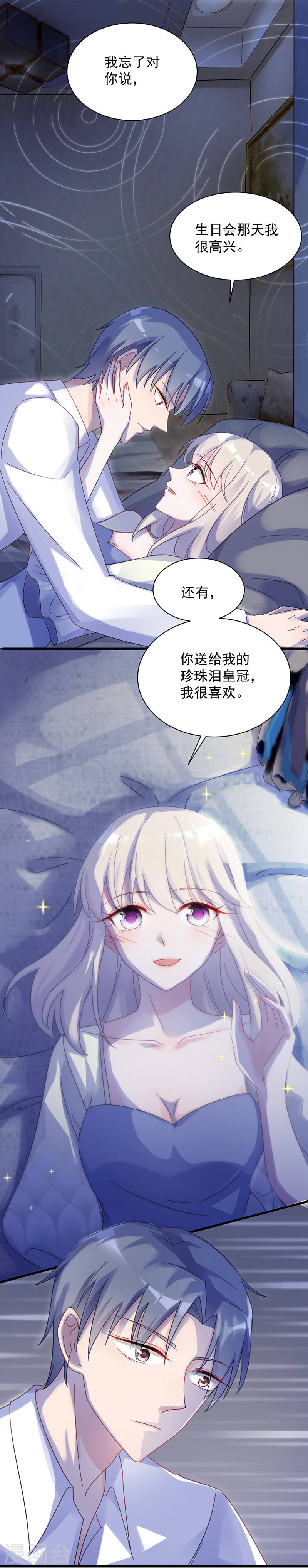 惹上首席总裁第2季43话(16P)