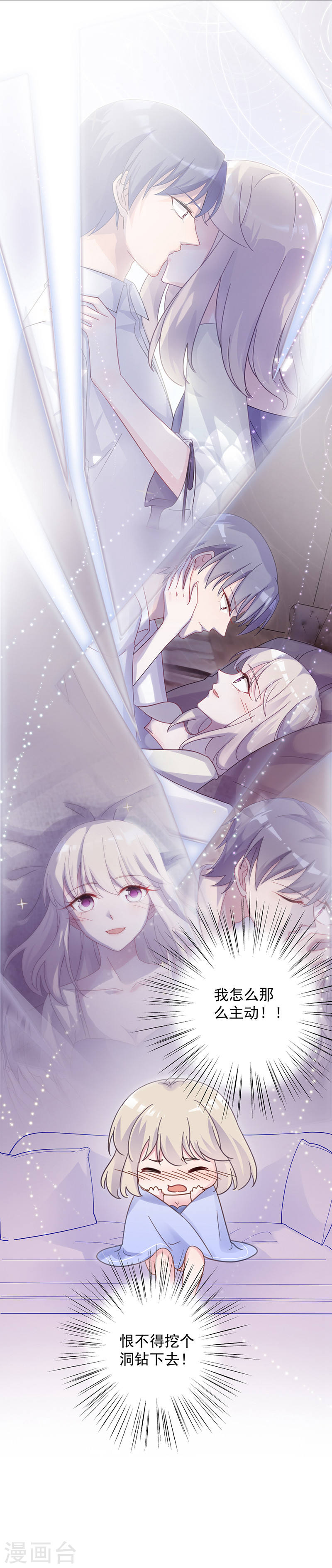 惹上首席总裁第2季43话(16P)