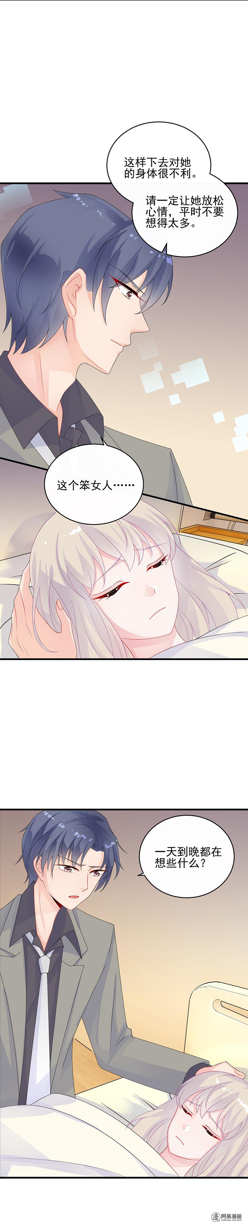 惹上首席总裁第二部31 这个笨女人