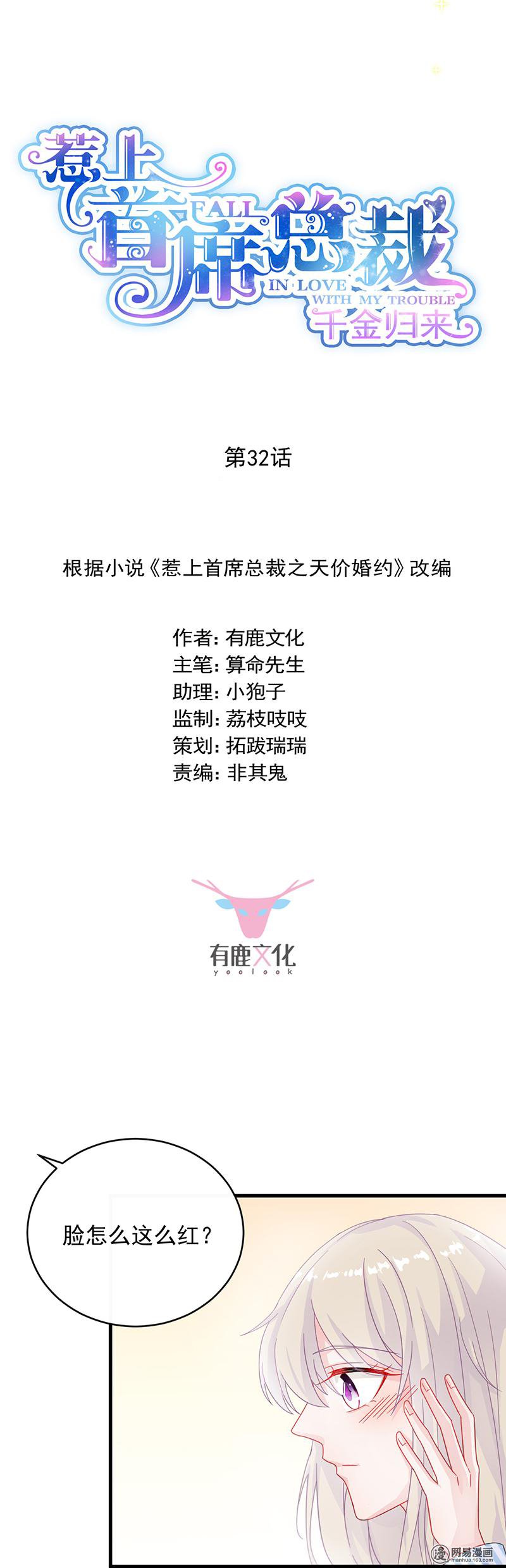 惹上首席总裁第二部32 那晚，我没有醉