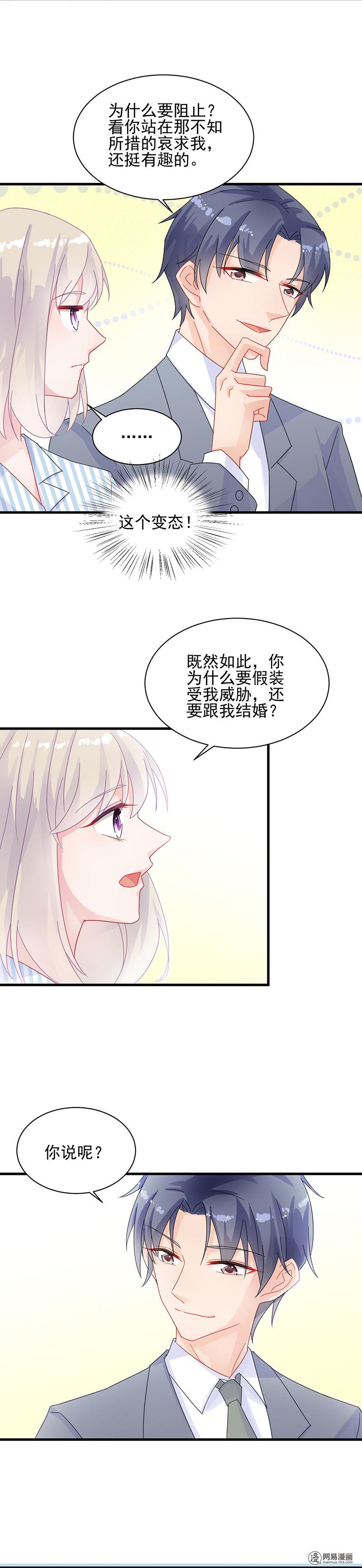 惹上首席总裁第二部32 那晚，我没有醉