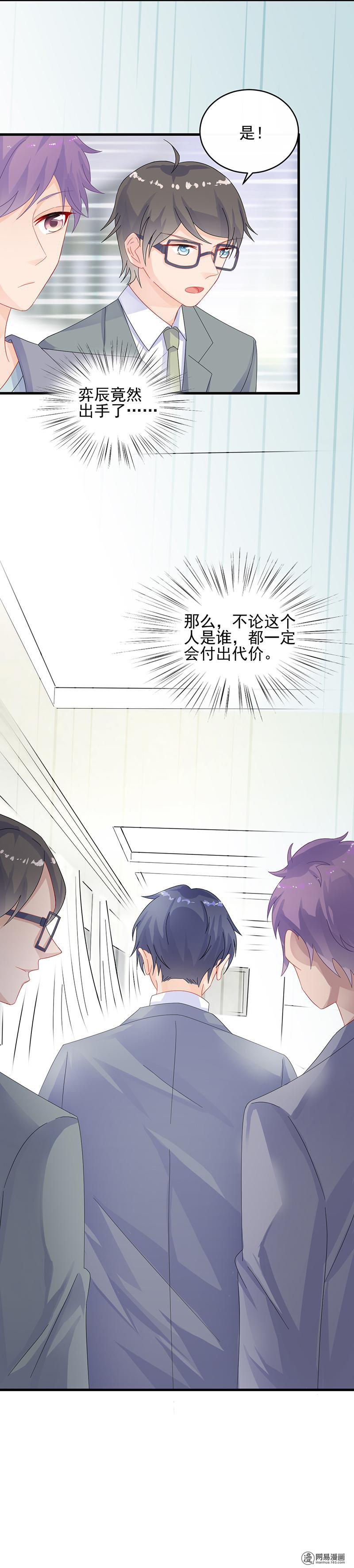 惹上首席总裁第二部33 不会把你让给别人